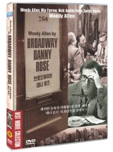브로드웨이의 대니 로즈(DVD)